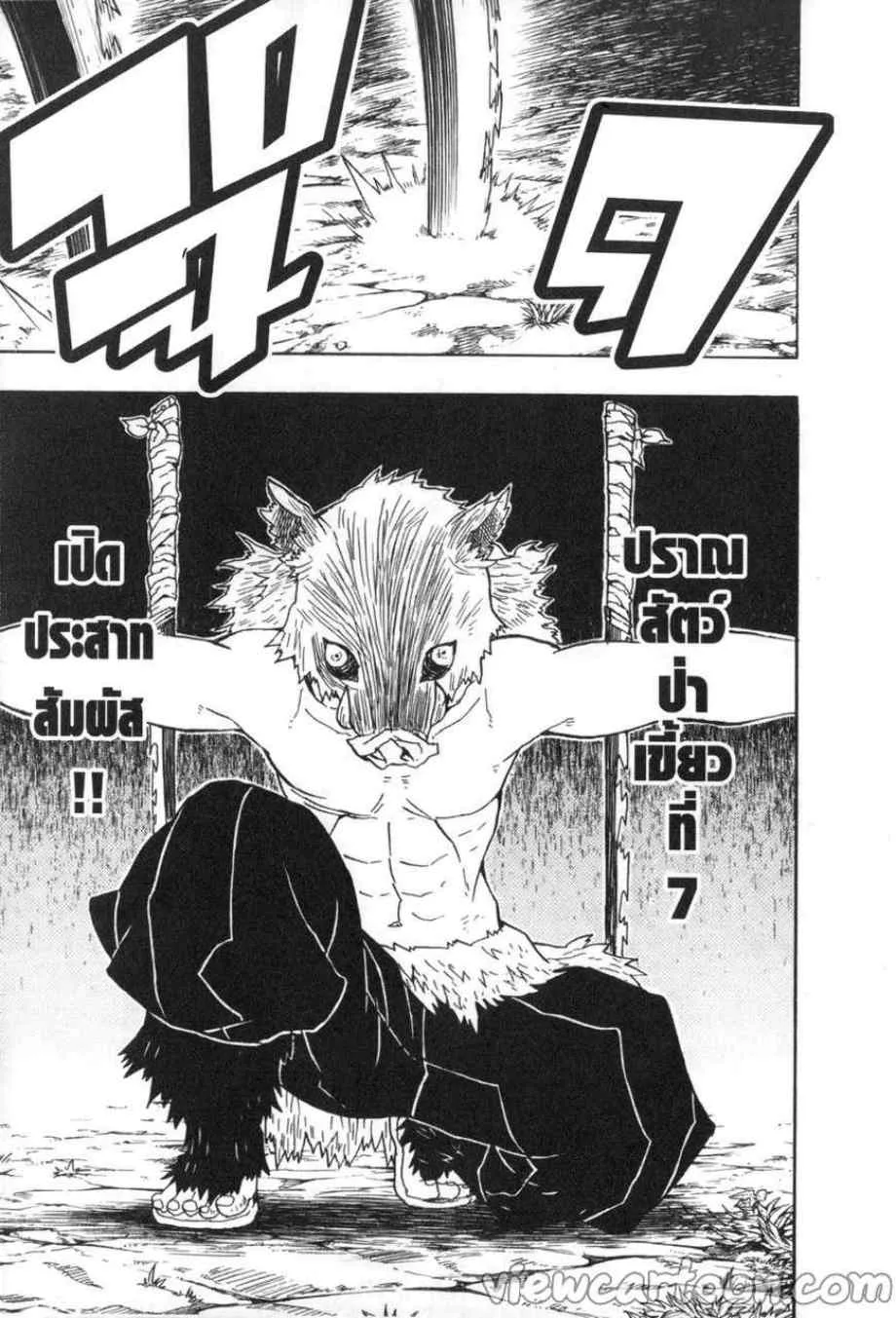 Kimetsu no yaiba ตอนที่ 29 หน้า 17