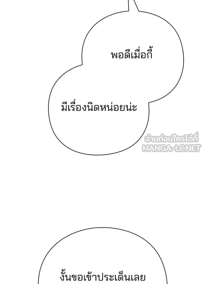 Night of the Ogre ตอนที่ 104 หน้า 117