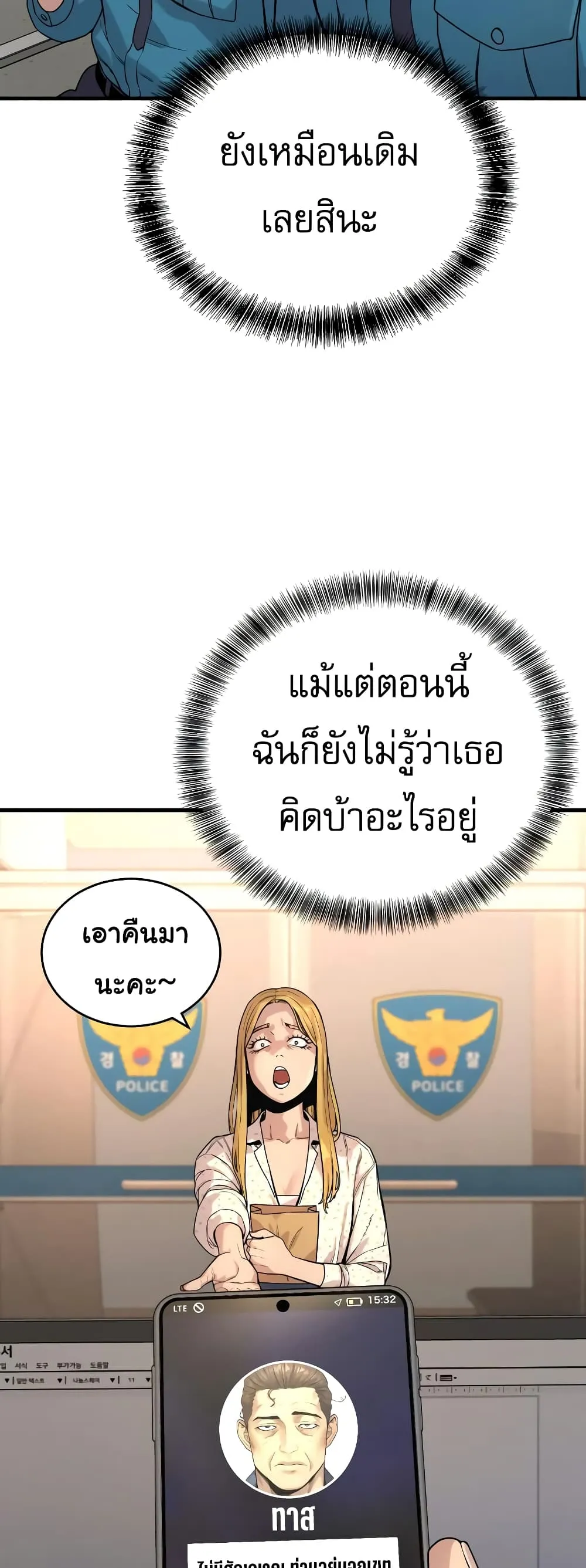 Return of the Bloodthirsty Police ตอนที่ 7 หน้า 12