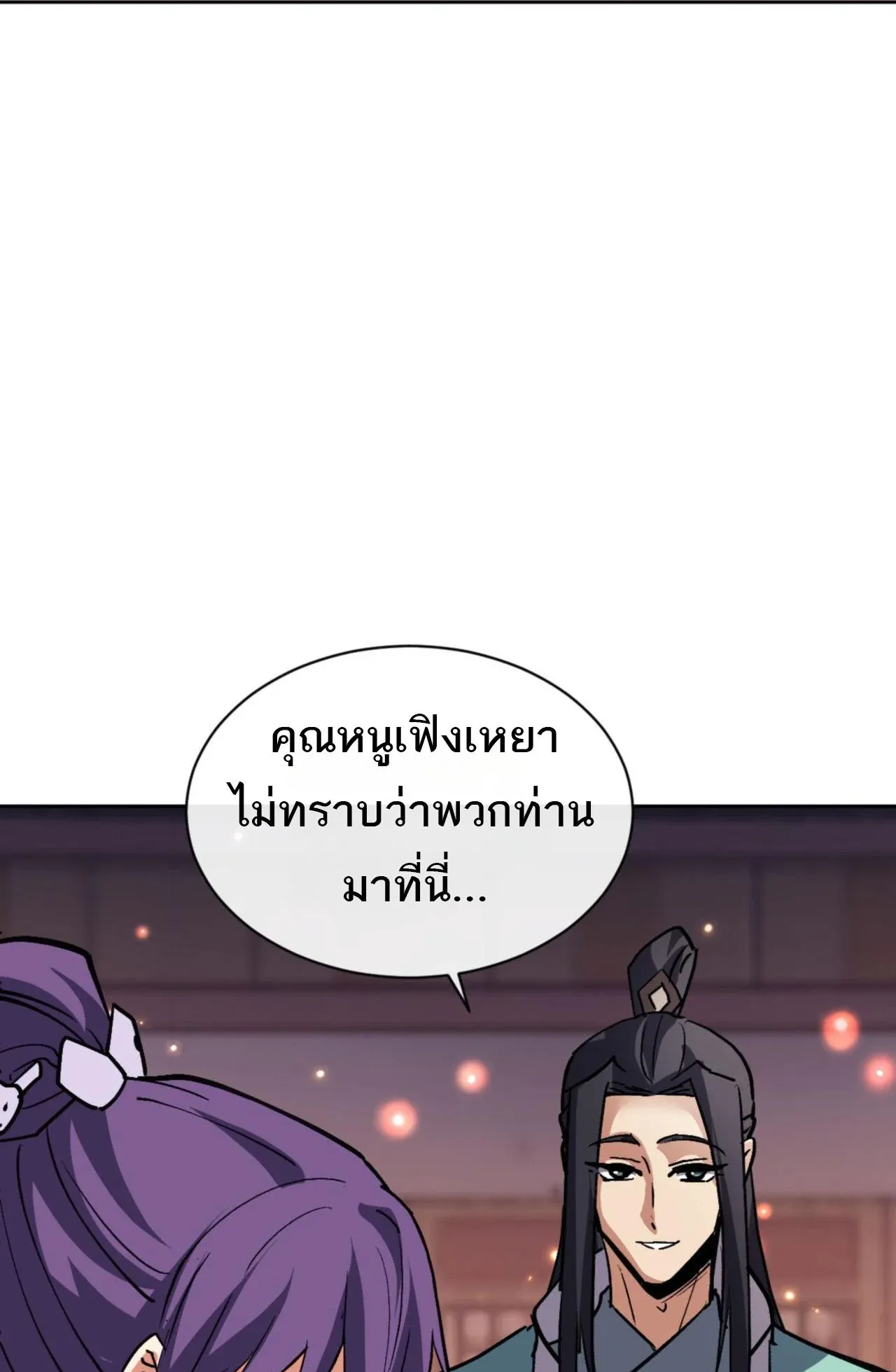Devious Son of Heaven ตอนที่ 64 หน้า 67