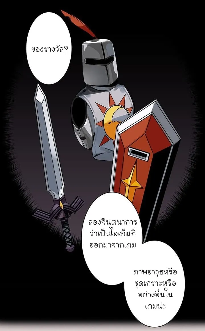 Solo Login ตอนที่ 3 หน้า 48