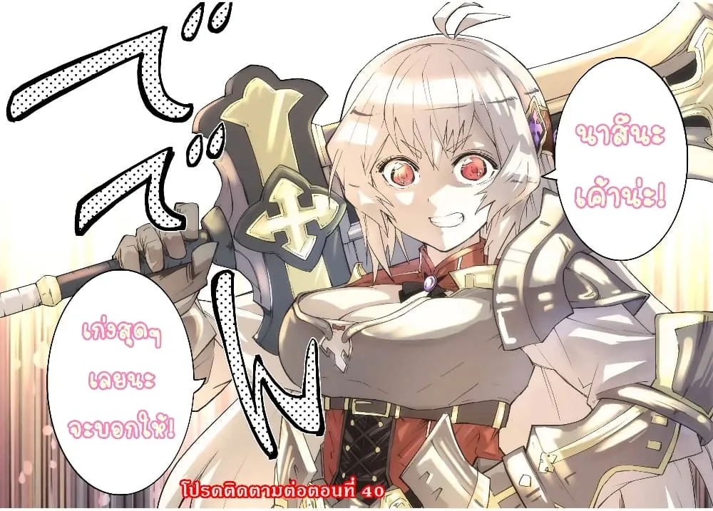 My Gift LVL 9999 Unlimited Gacha ตอนที่ 39 หน้า 19
