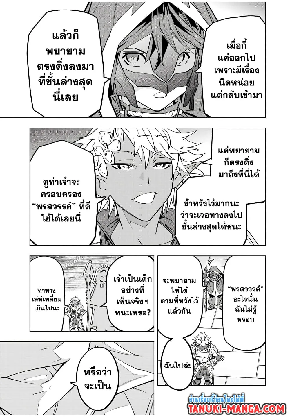 My Gift LVL 9999 Unlimited Gacha ตอนที่ 57 หน้า 17