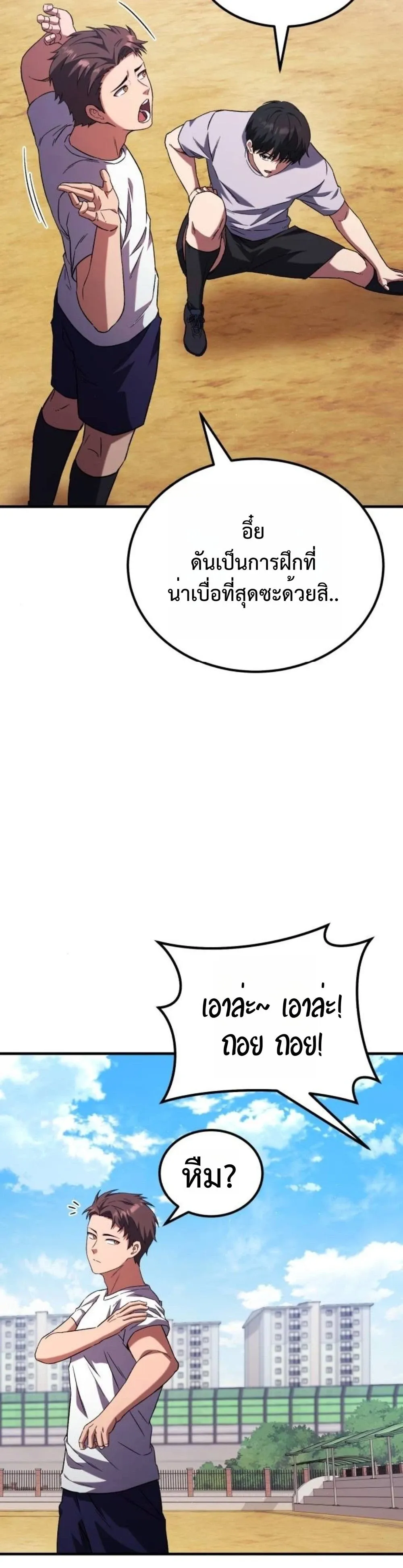 The Genius Midfielder’s Passes Are Special ตอนที่ 3 หน้า 66