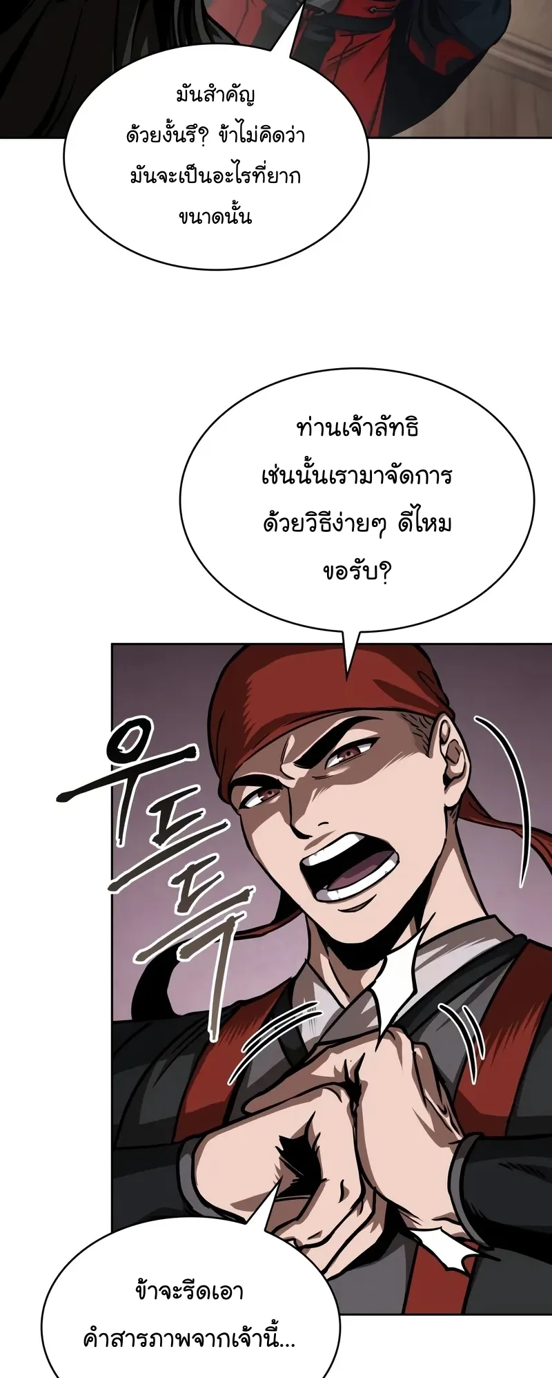 Nano Machine Chapter 241 หน้า 35