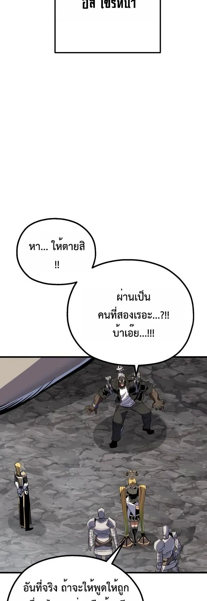 The Hero of the Heart Sword ตอนที่ 17 หน้า 43