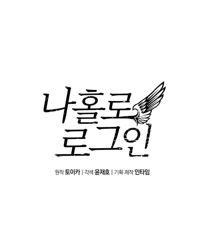Solo Login ตอนที่ 5 หน้า 73