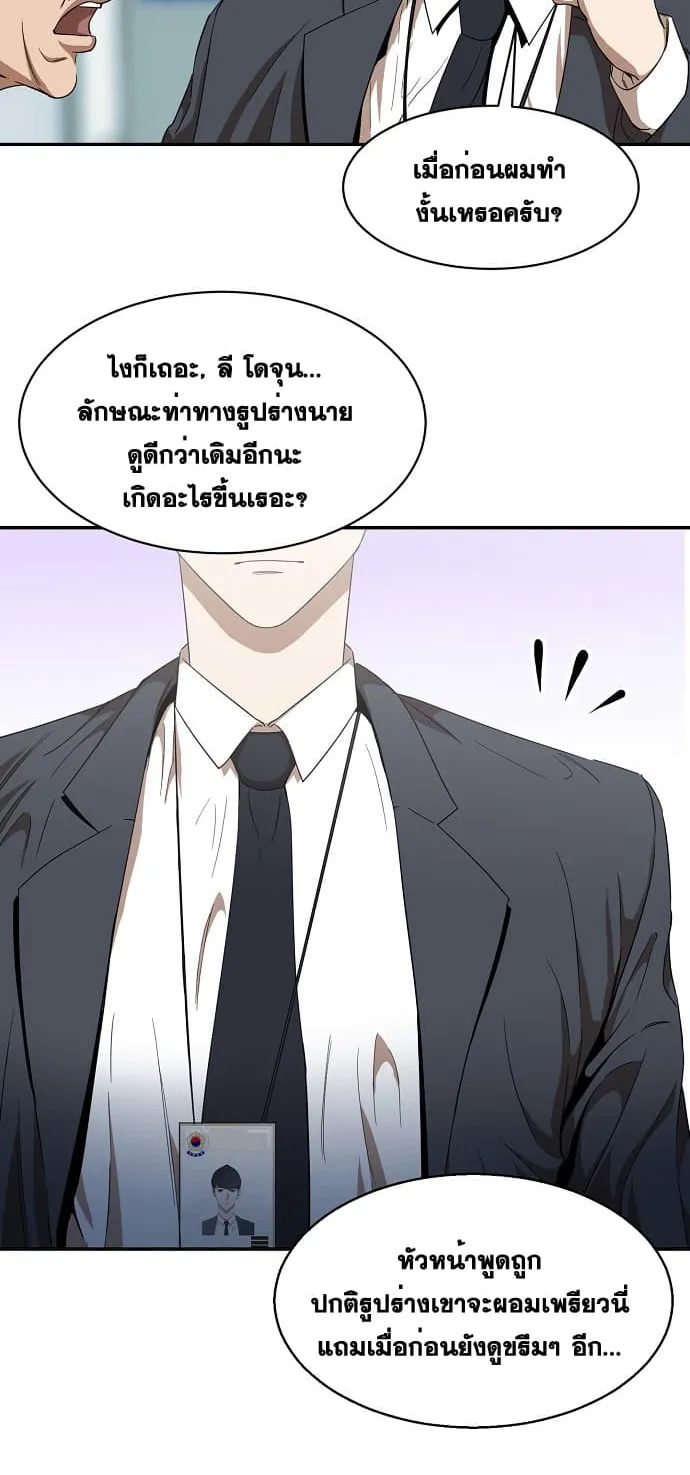 My Dad Is Too Strong ตอนที่ 1 หน้า 53