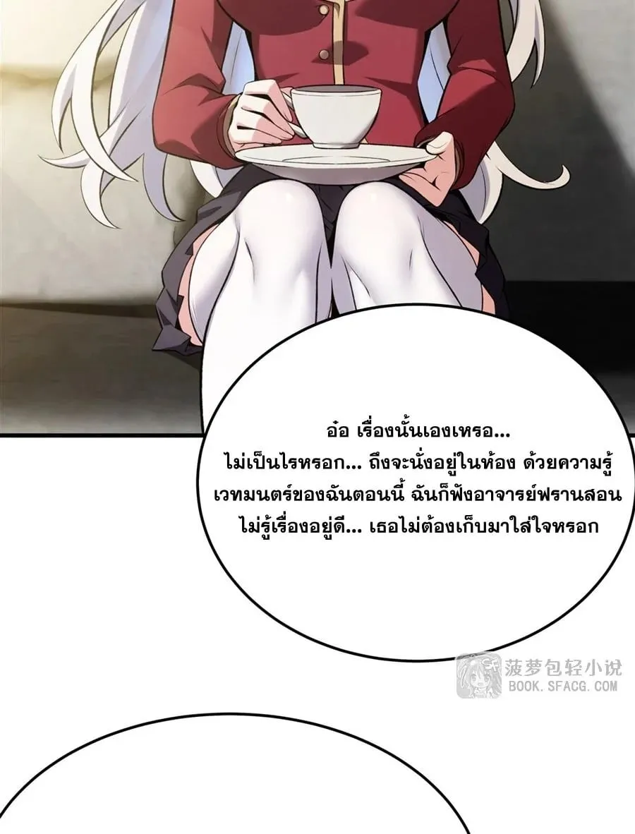 The Yellow-Haired Villain in Female Main Character’s Novel Wants Happiness ตอนที่ 49 หน้า 43