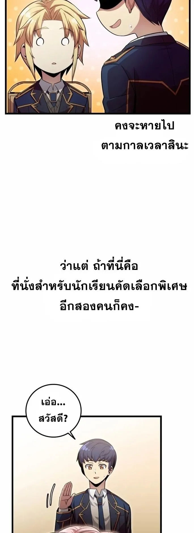 Admission Is a Waste of Time ตอนที่ 3 หน้า 18