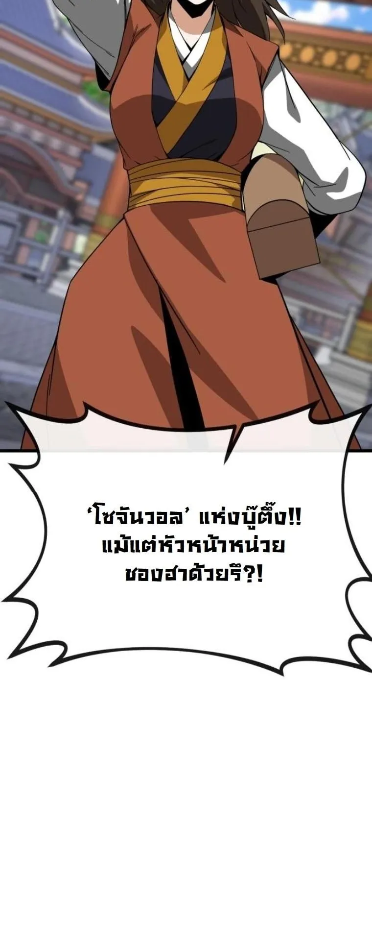 Initializing the Sect System ตอนที่ 8 หน้า 79