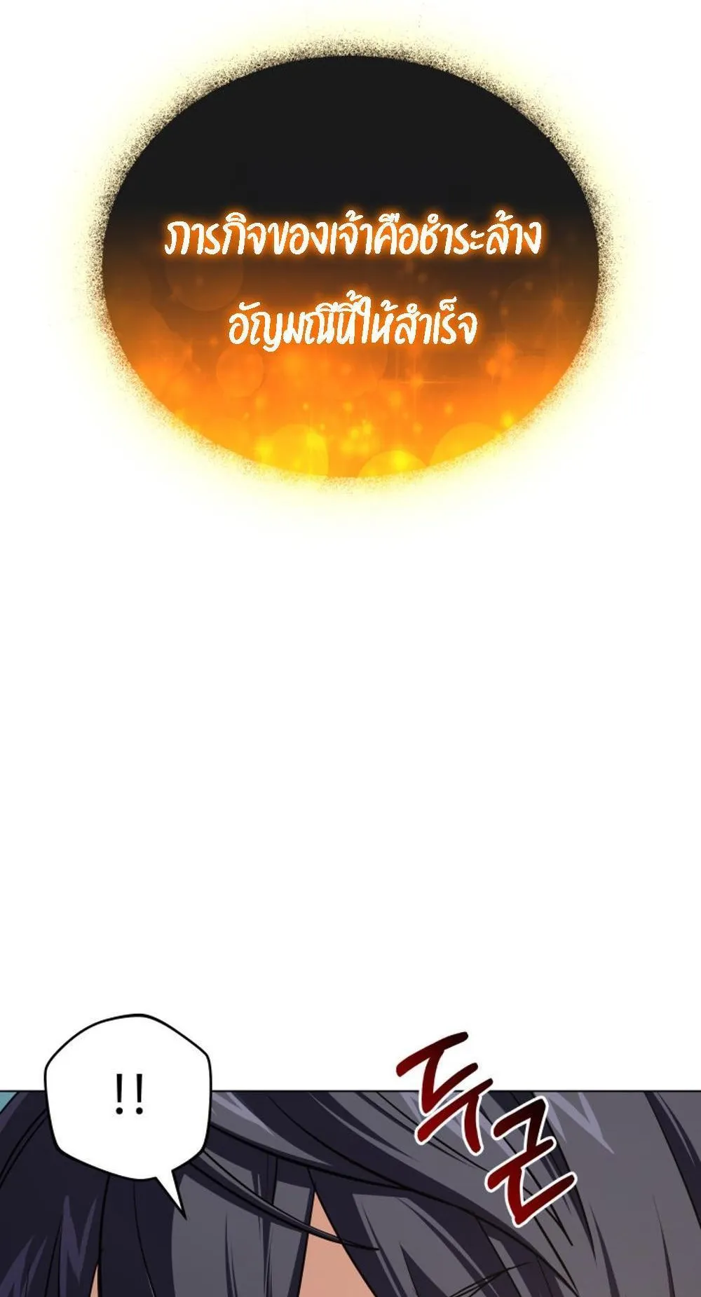 The Return of the Mythical Archmage ตอนที่ 12 หน้า 16