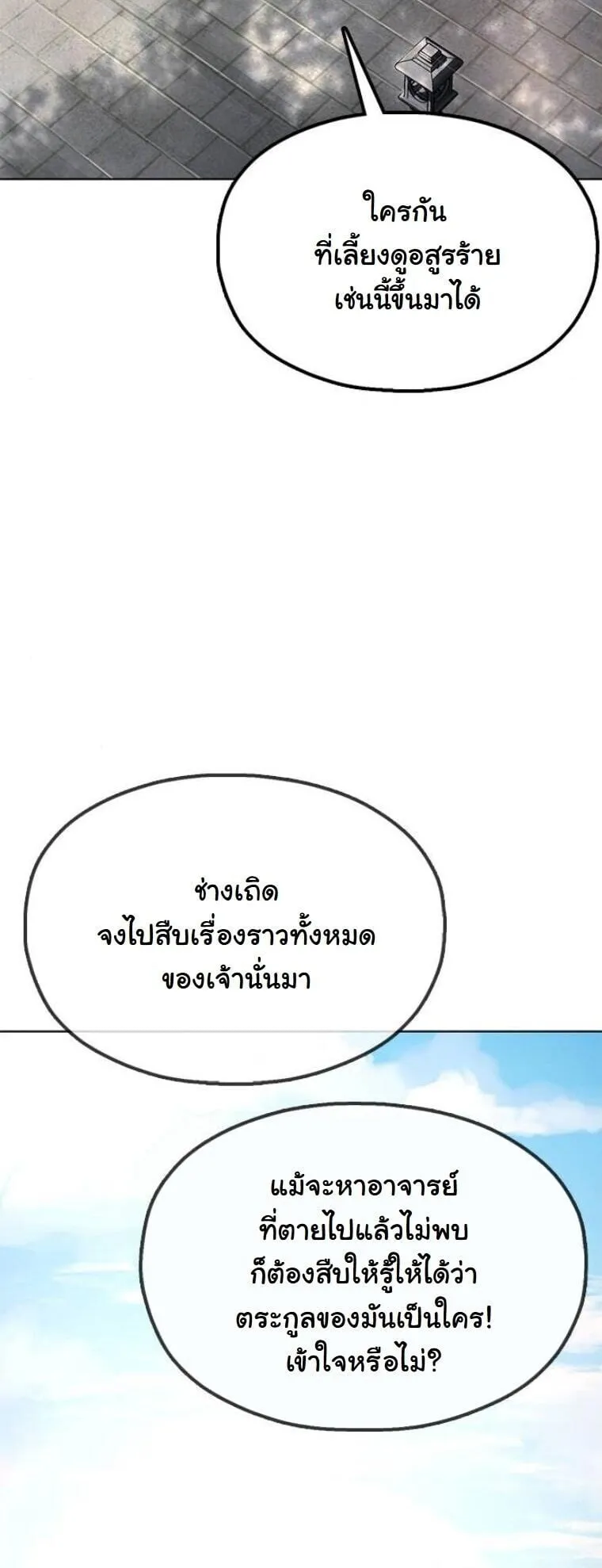 Chronicles of the Lazy Sovereign ตอนที่ 14 หน้า 66