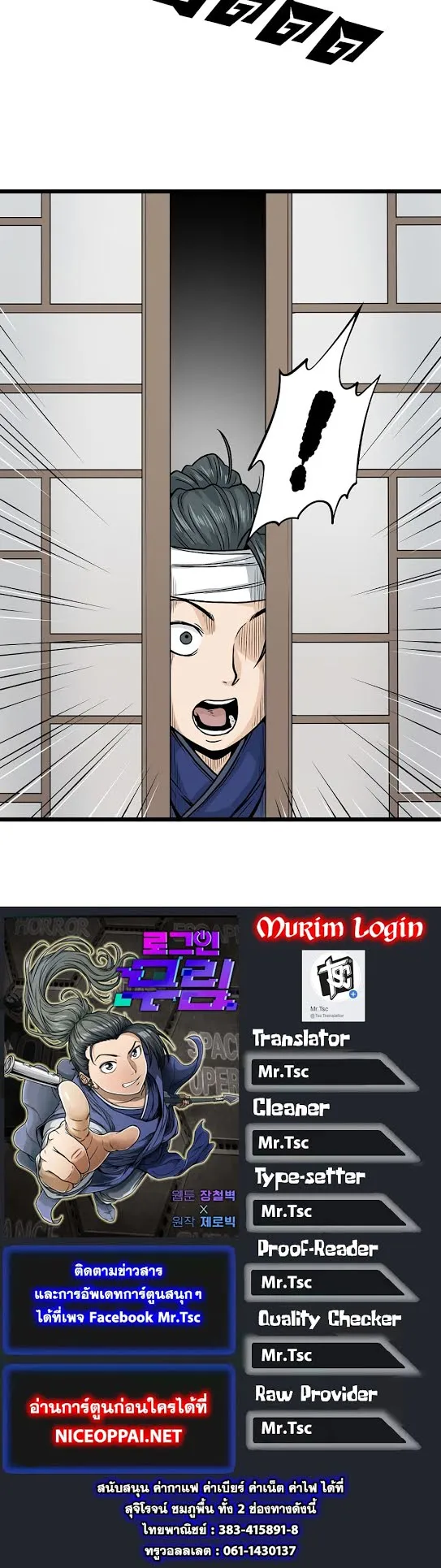 Murim Login ตอนที่ 7 หน้า 45