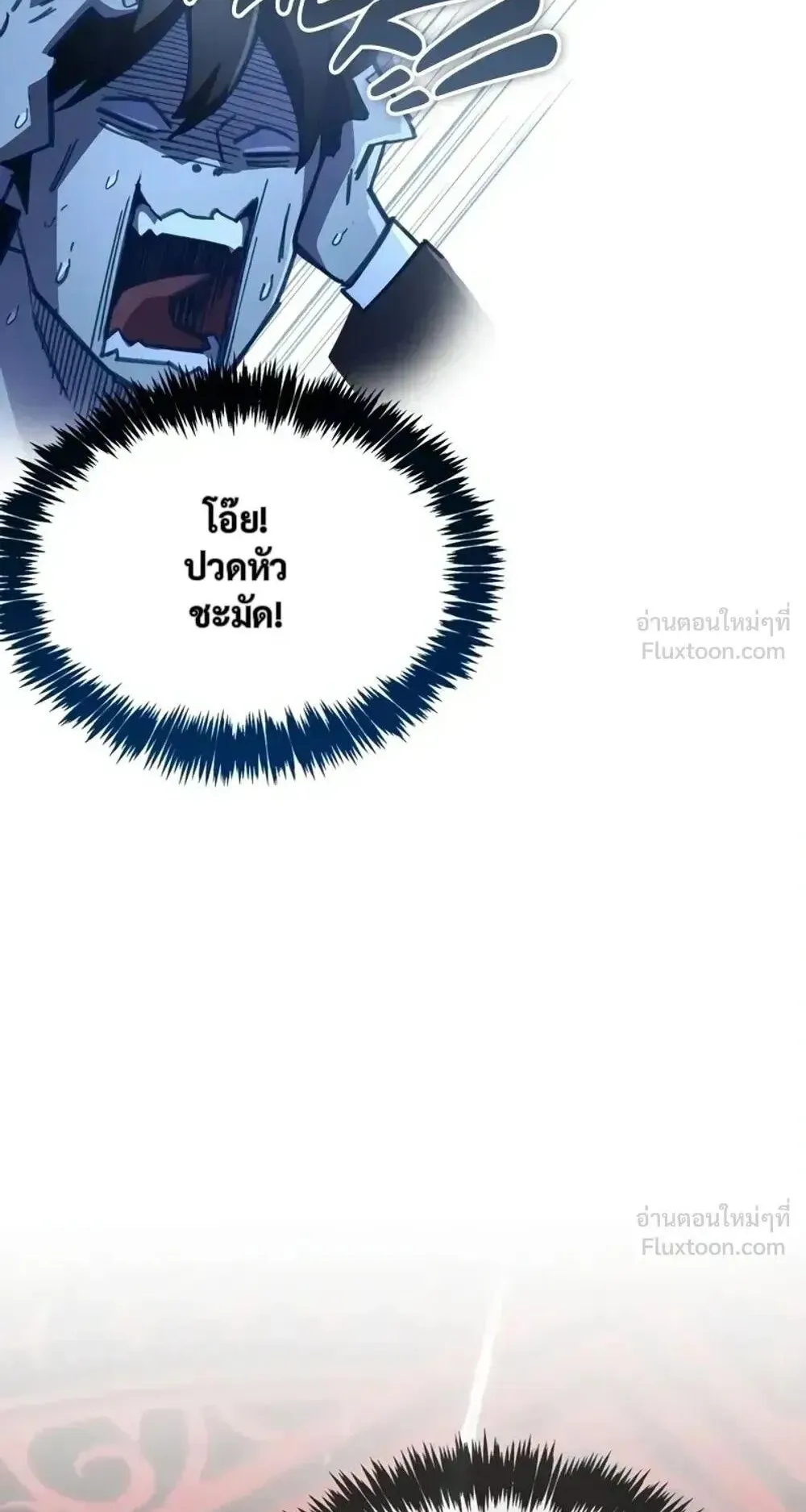 The Player Hides His Past ตอนที่ 107 หน้า 58