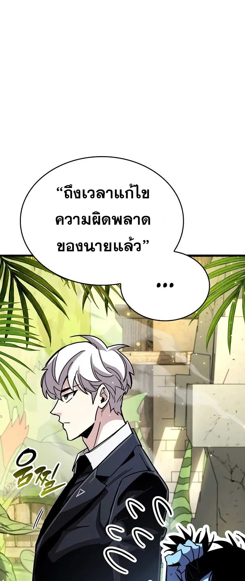 The Player Hides His Past ตอนที่ 29 หน้า 72
