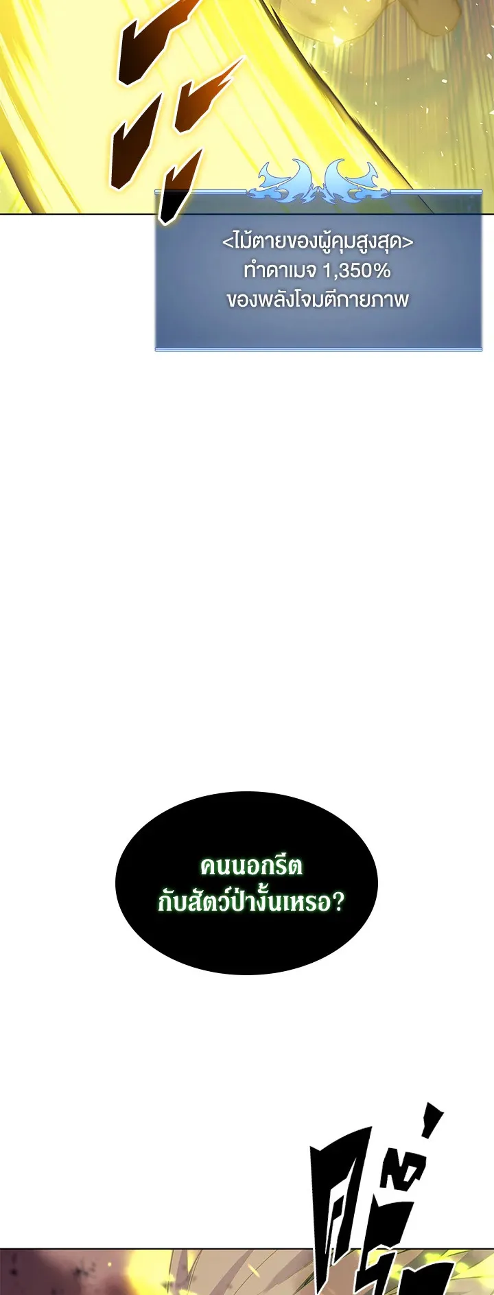 Overgeared ตอนที่ 82 หน้า 23