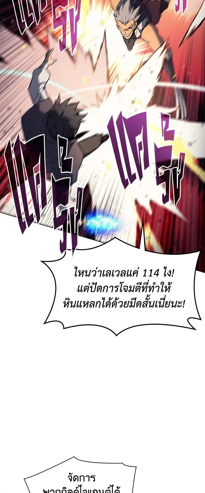 Overgeared ตอนที่ 63 หน้า 4