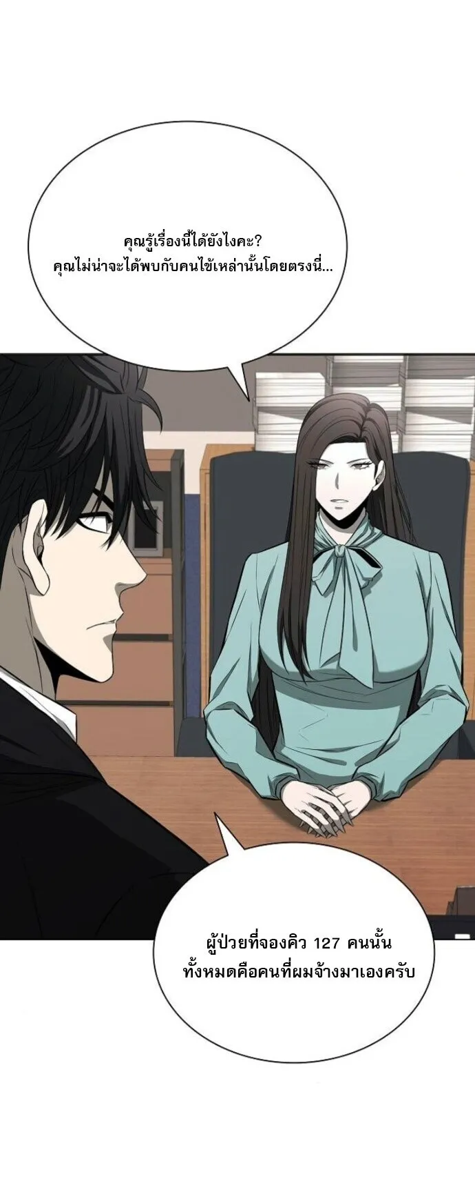 The Former Mercenary’s Life as a Prosecutor ตอนที่ 11 หน้า 56