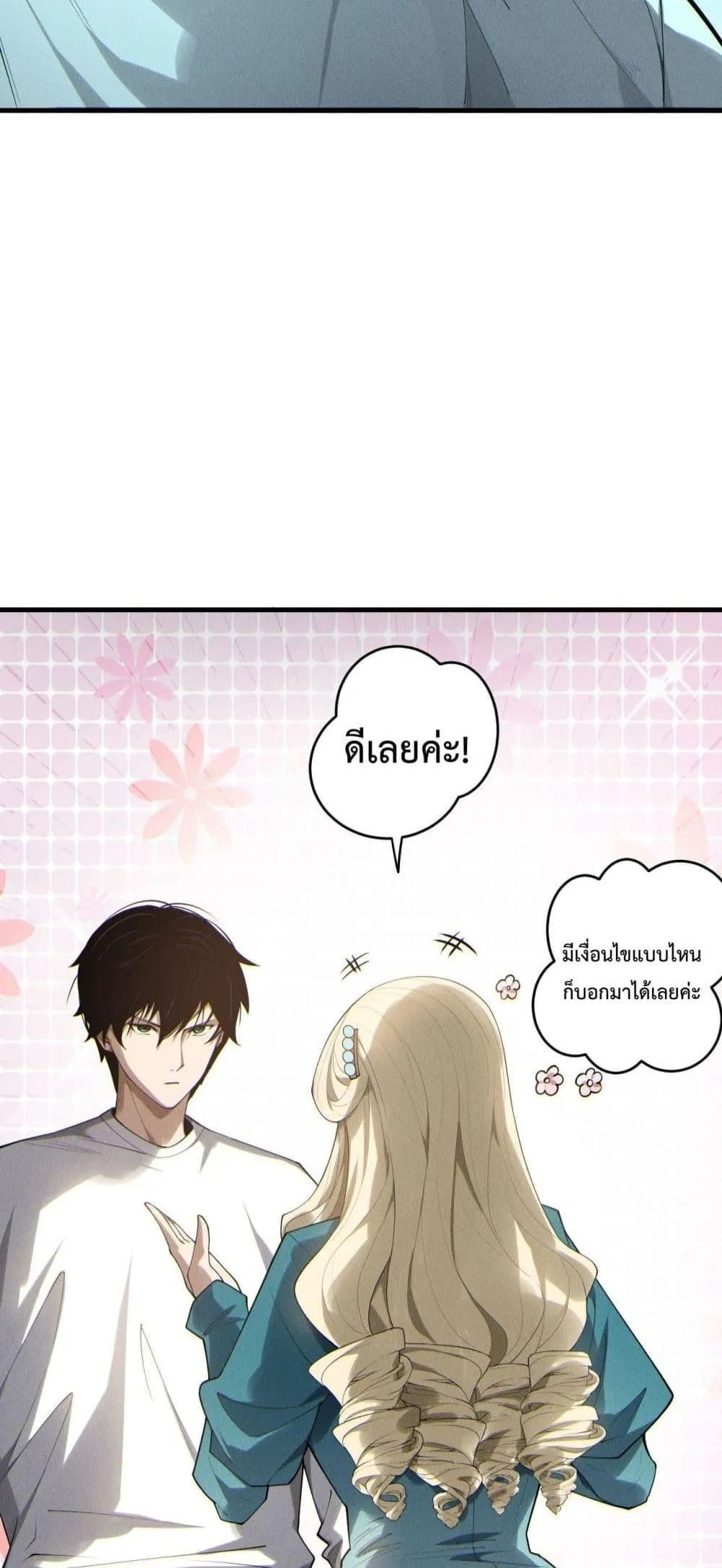 Disastrous Necromancer ตอนที่ 173 หน้า 23