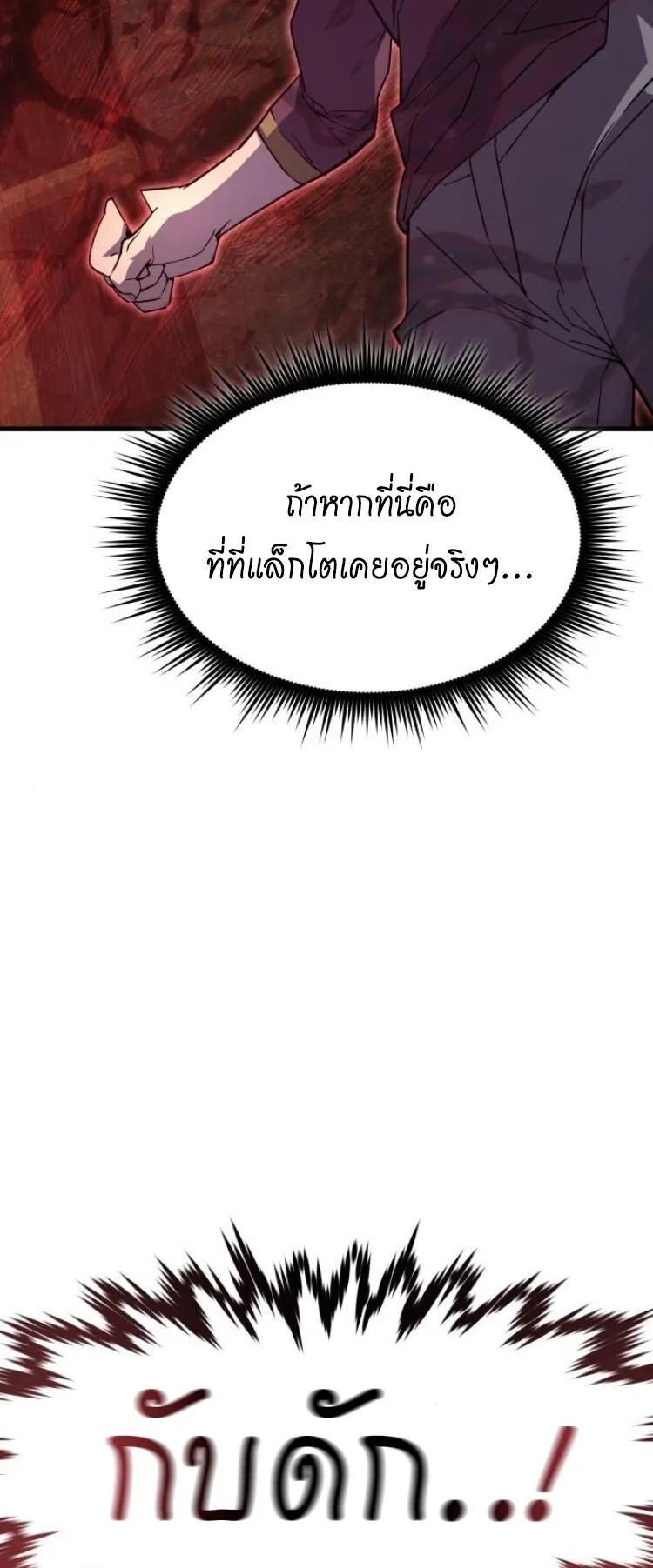 The Genius Mage Who Uses His Fists ตอนที่ 25 หน้า 22