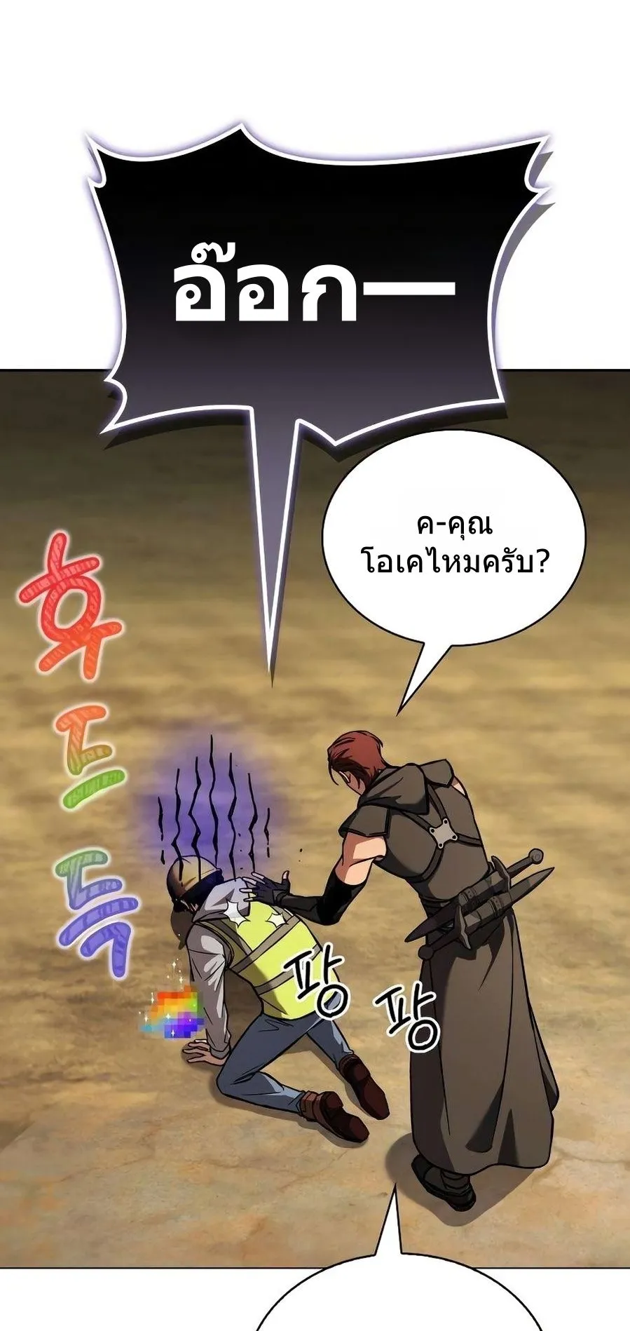 A Wimp’s Strategy Guide to Conquer the Tower ตอนที่ 3 หน้า 12