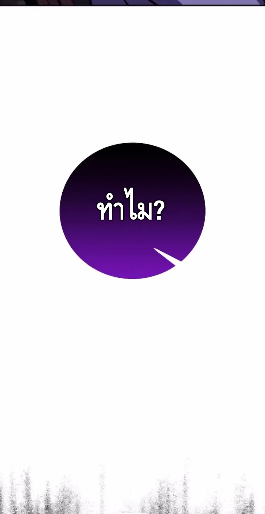 I Killed an Academy Player ตอนที่ 92 หน้า 5