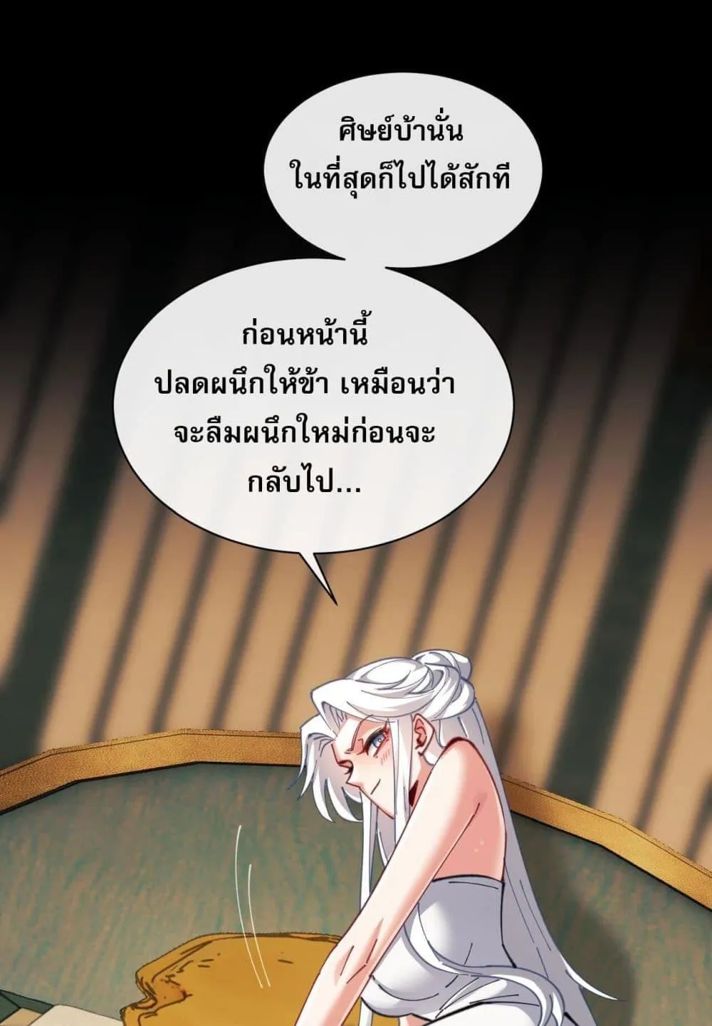 Devious Son of Heaven ตอนที่ 15 หน้า 8