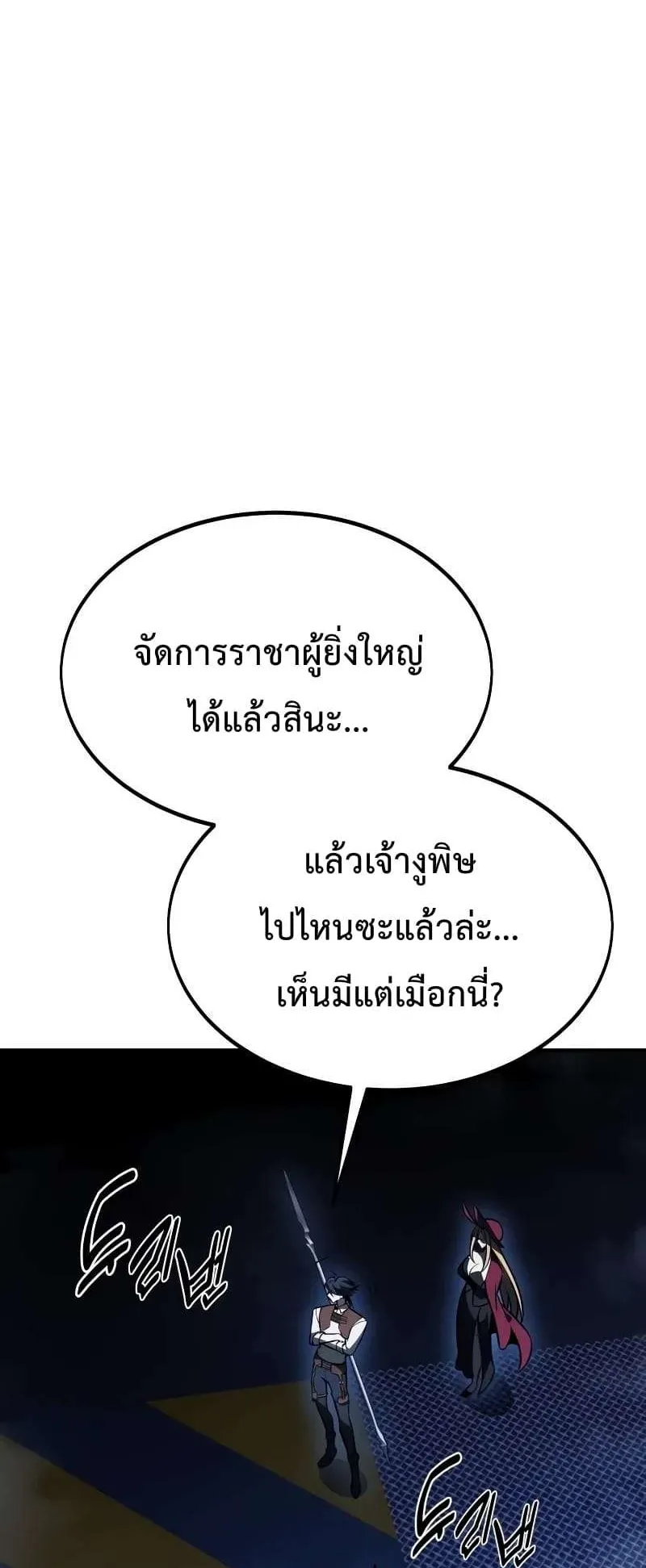 I Killed an Academy Player ตอนที่ 28 หน้า 121
