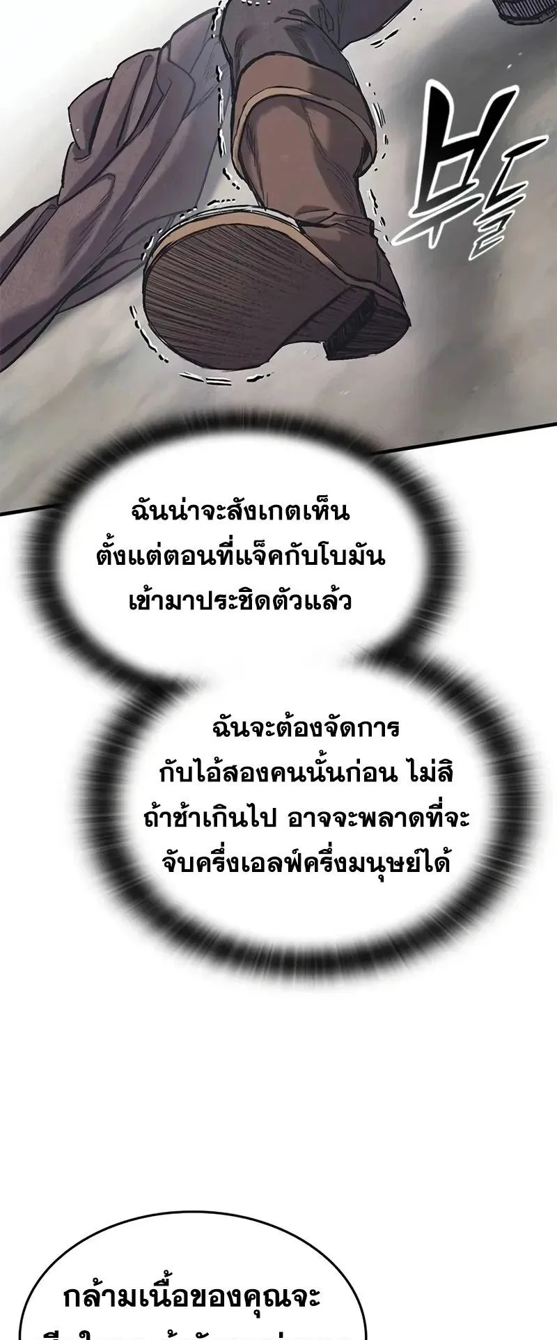 Eternally Regressing Knight ตอนที่ 27 หน้า 51