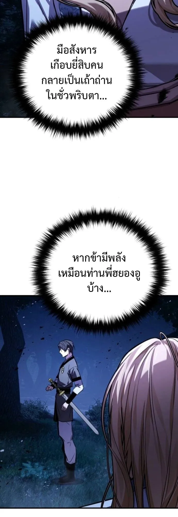 The Demon God ตอนที่ 11 หน้า 38