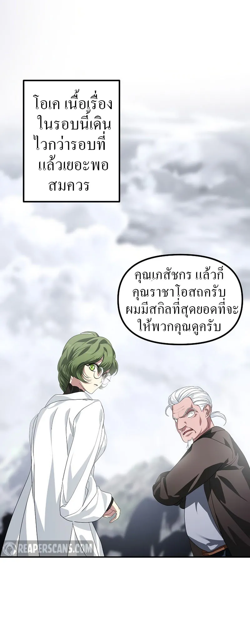 SSS-Class Suicide Hunter ตอนที่ 61 หน้า 58