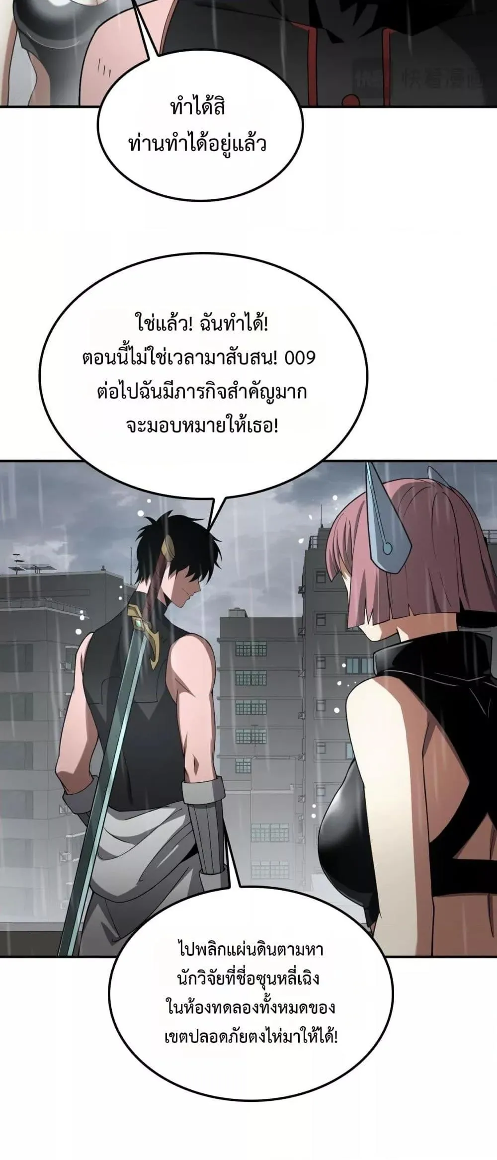 Doomsday Sword God ตอนที่ 59 หน้า 40