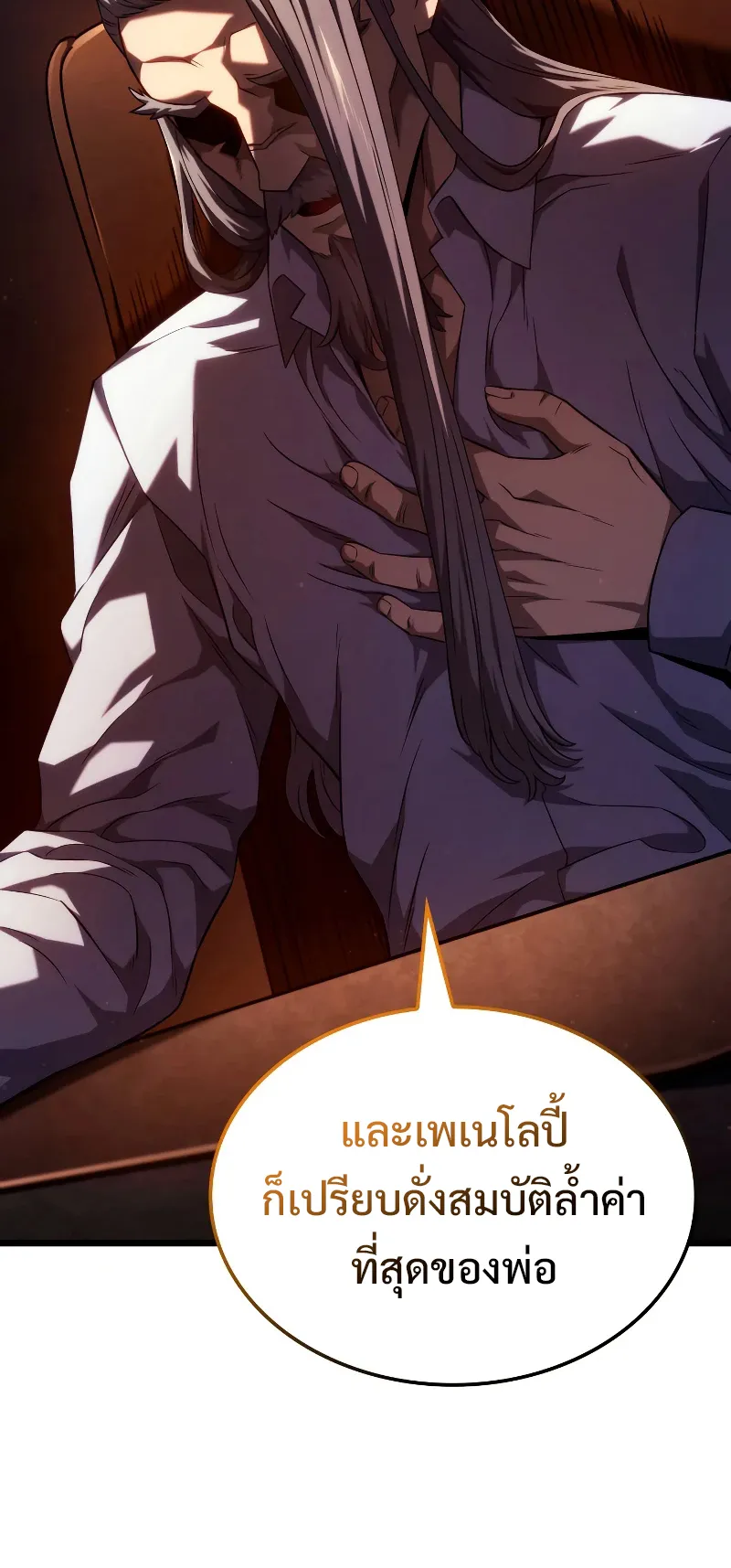 Revenge of the Iron-Blooded Sword Hound ตอนที่ 67 หน้า 30