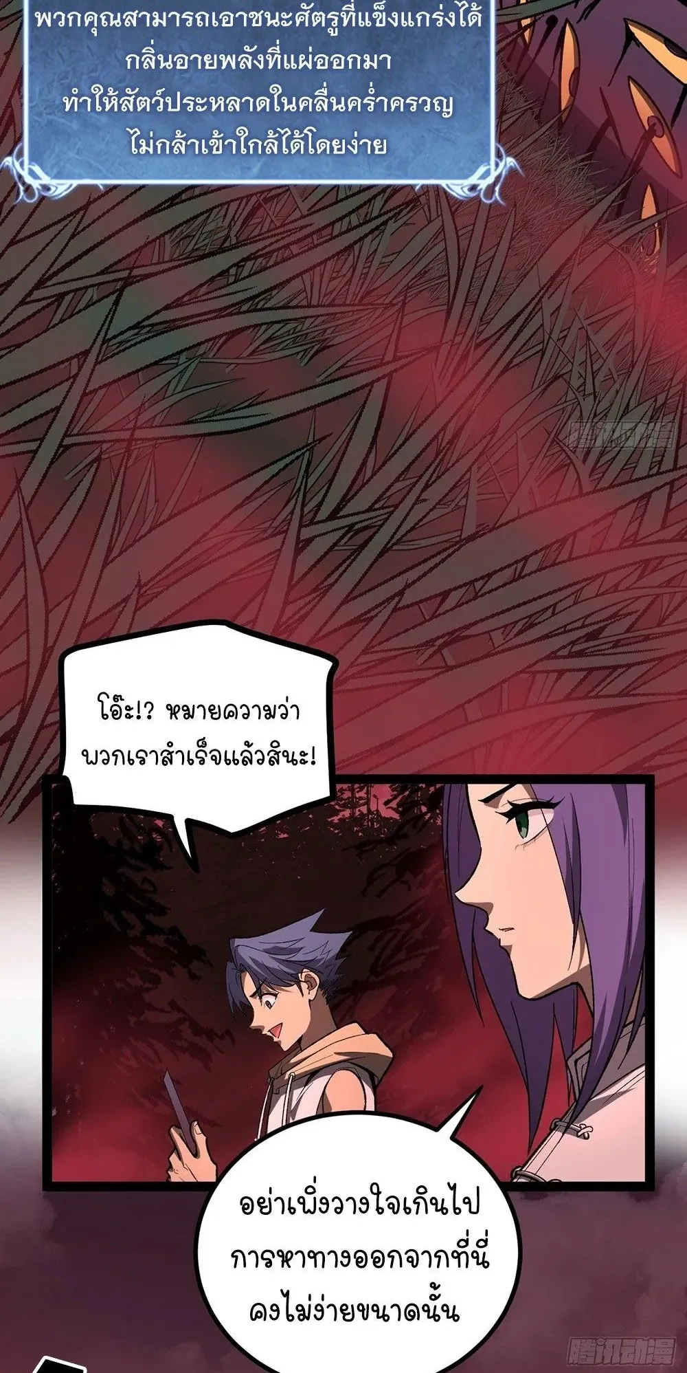 Gatekeeper of the Boundless Worlds ตอนที่ 82 หน้า 25