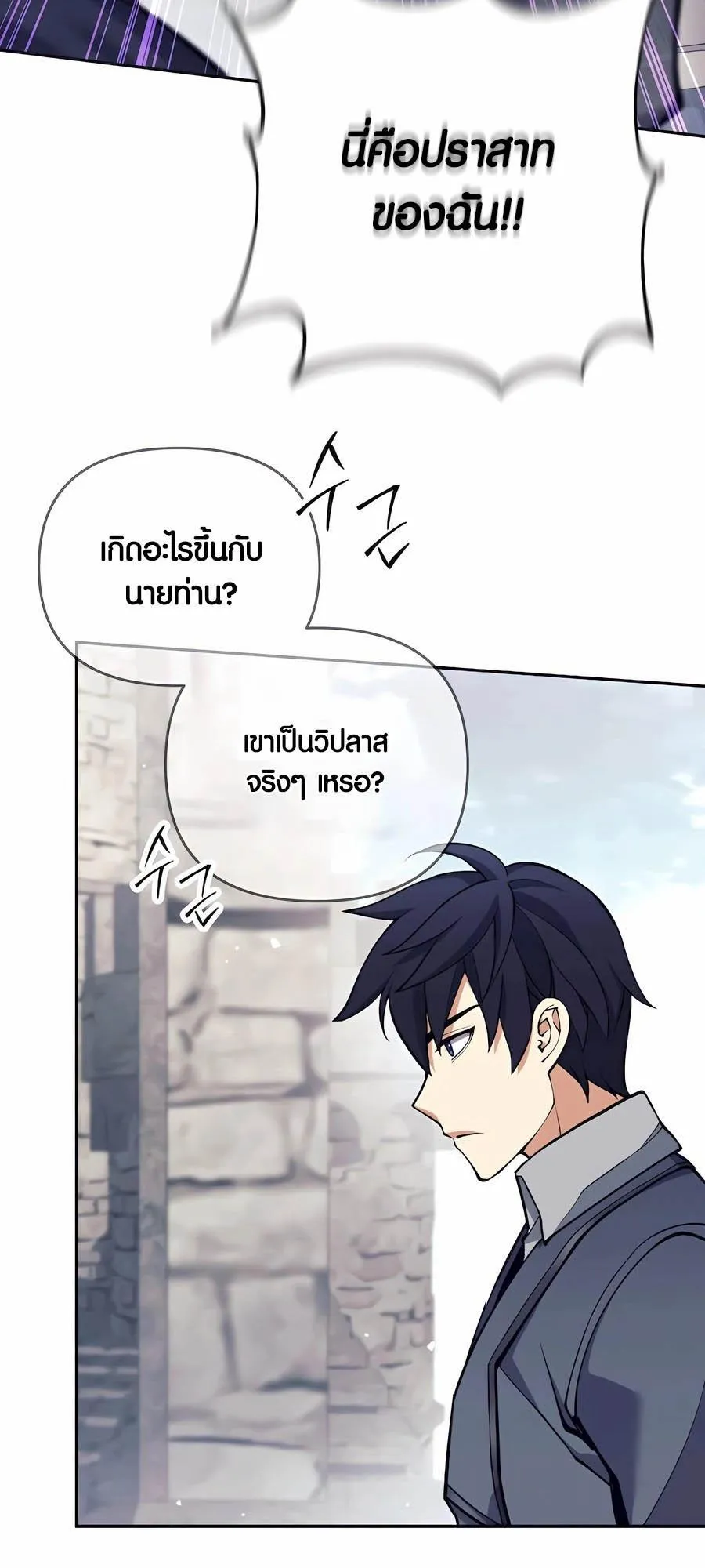 Trash of A Dark Fantasy ตอนที่ 31 หน้า 53