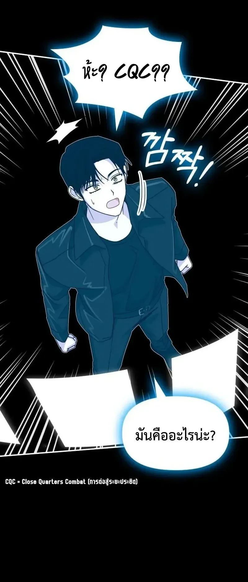 I Was Immediately Mistaken for a Monster Genius Actor ตอนที่ 113 หน้า 31
