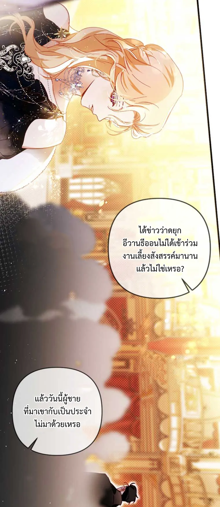 I Raised My Fiance With Money ตอนที่ 4 หน้า 37