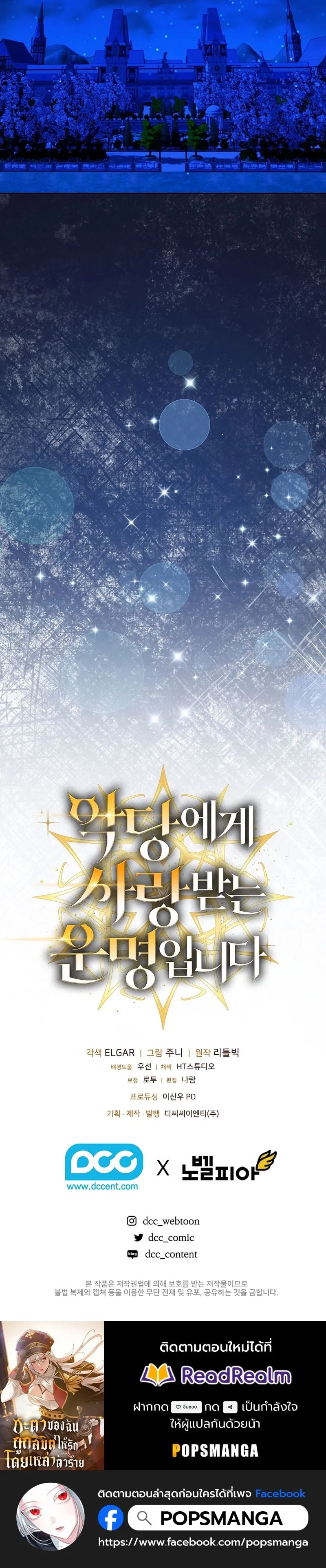 Fated to Be Loved by Villains ตอนที่ 20 หน้า 47