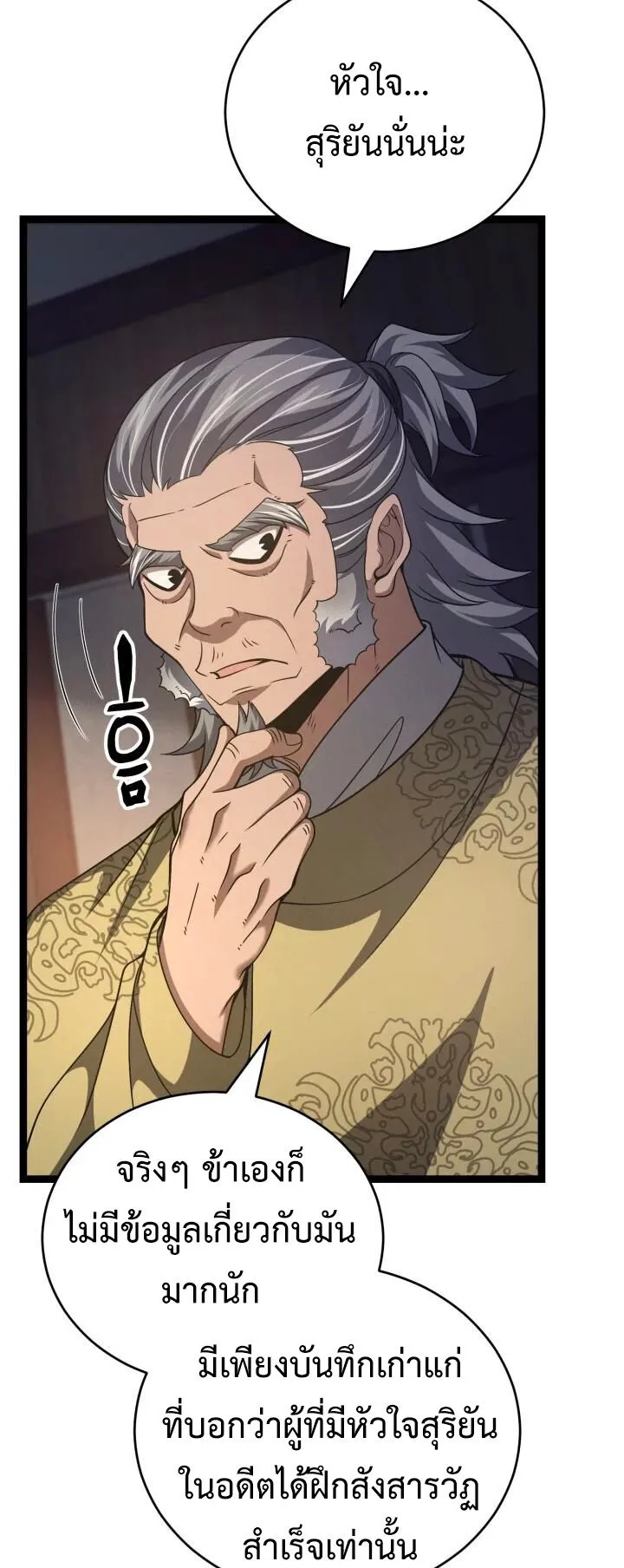 Reincarnation of the Martial God ตอนที่ 10 หน้า 40