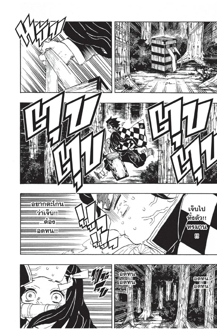 Kimetsu no yaiba ตอนที่ 44 หน้า 12
