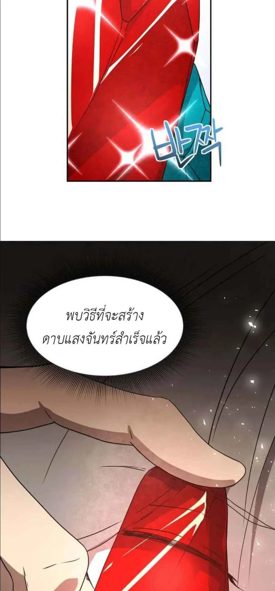 Playing the Perfect Fox-Eyed Villain ตอนที่ 13 หน้า 34