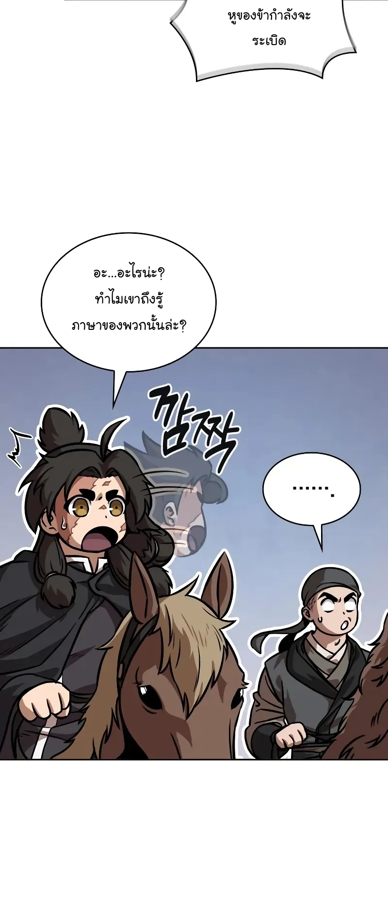 Nano Machine Chapter 246 หน้า 77