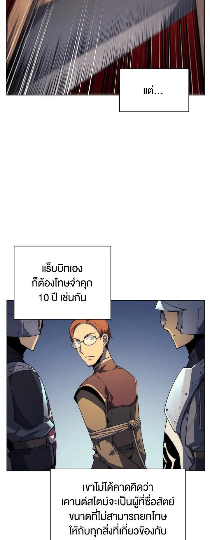 Overgeared ตอนที่ 28 หน้า 66