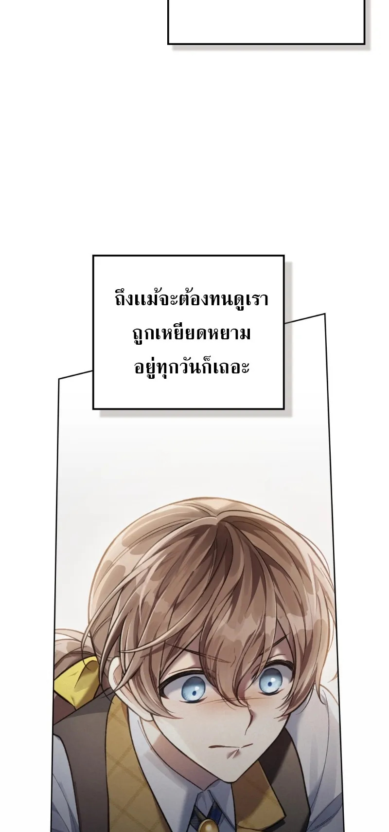 Reborn as the Enemy Prince ตอนที่ 3 หน้า 24