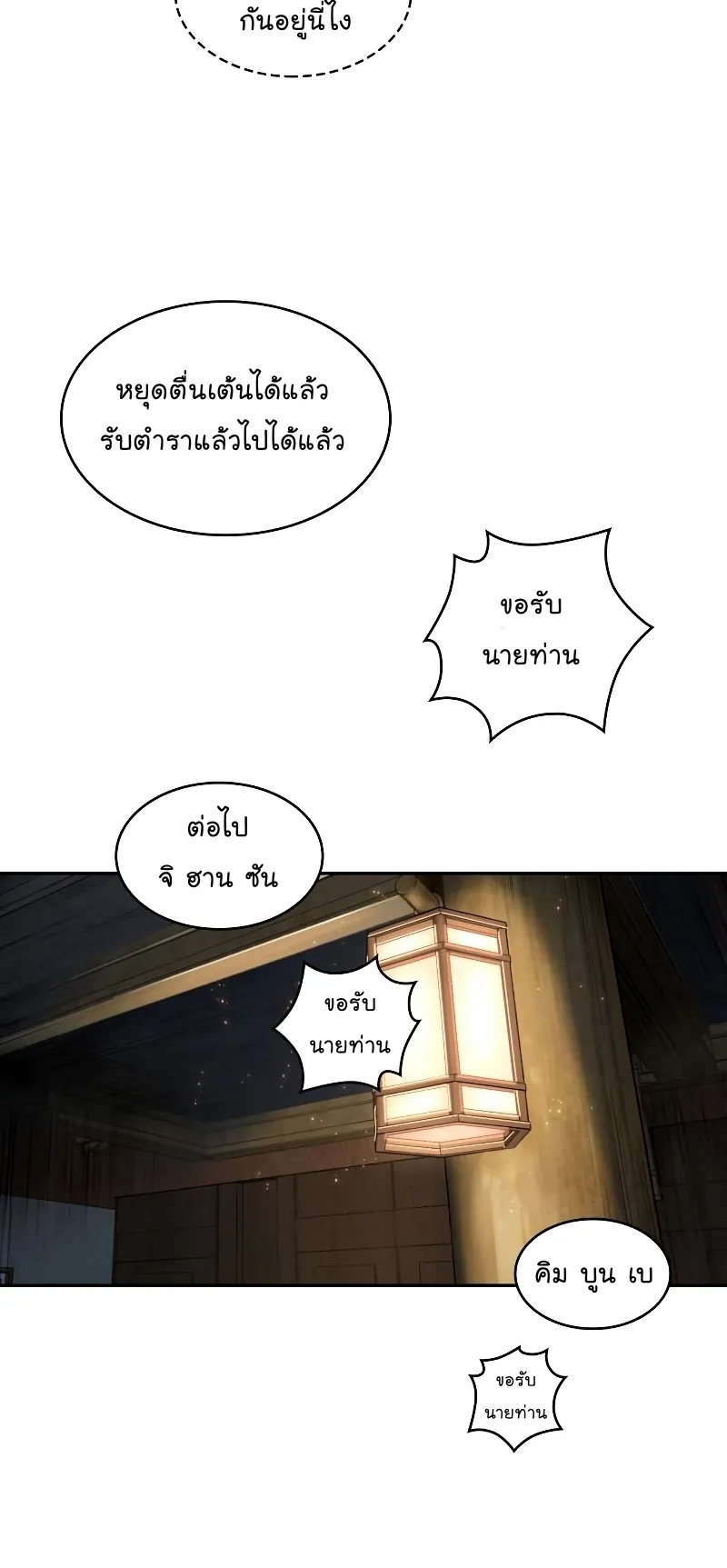 Nano Machine Chapter 70 หน้า 54