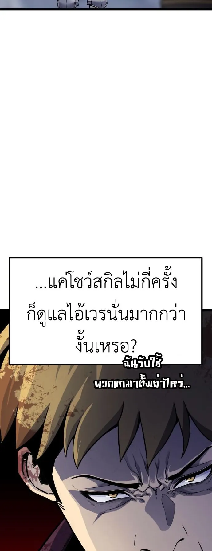 Artifact-Devouring Player ตอนที่ 4 หน้า 88