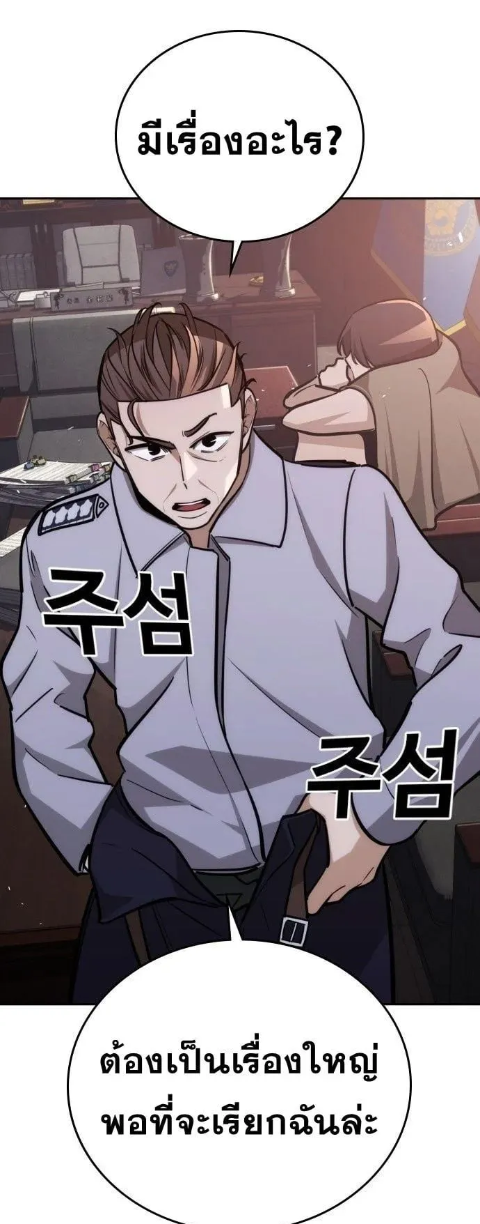 The Regressor Only Protects Me ตอนที่ 27 หน้า 73