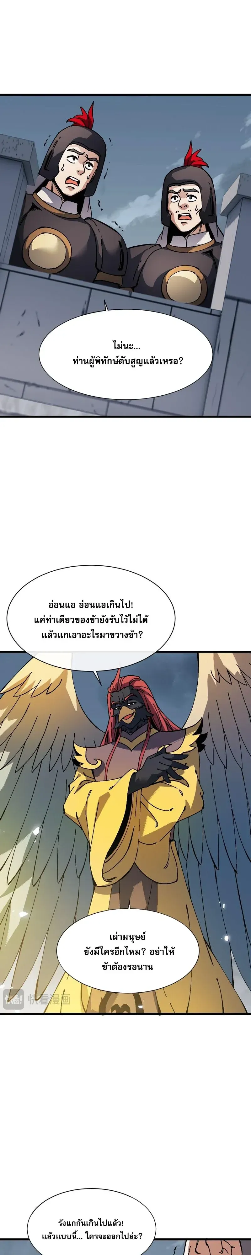 Devious Son of Heaven ตอนที่ 189 หน้า 9