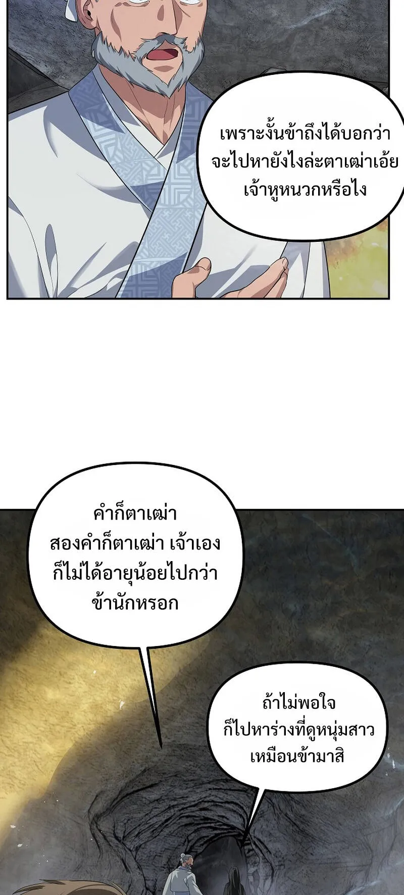 SSS-Class Suicide Hunter ตอนที่ 56 หน้า 40